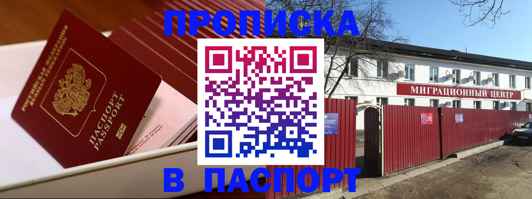 прописка 2025 в Льгове